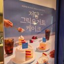 파리바게트경북 | 파리바게트 음료 치키 제로티 망고 캐모마일 후기