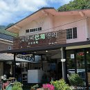 동화원산장 | [문경] 애견동반 맛집 식당 / 동화원산장 후기