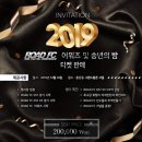 [로드FC] 로드FCXX & 송년의밤 & 시상식, 티켓판매 시작 이미지