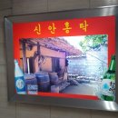 신안홍탁 이미지
