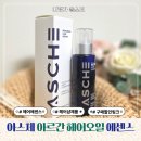 에센스프리 | 고함량 전문가용 아스체 아르간 헤어 오일 에센스 사용 후기
