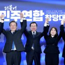 범야 위성정당 ‘더불어민주연합’ 공식 출범 이미지
