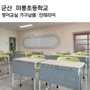 군산미룡초등학교 이미지