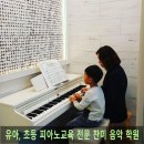 찬미피아노음악학원 이미지