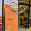 쏘자토스트 이미지