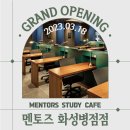 화성멘토즈스터디카페 이미지