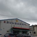 칠보농협옹동제약 이미지