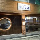 목마횟집
