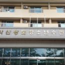 치악산황둔청소년수련원 이미지