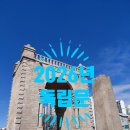 2026년 3월 다시 찾아 온 독립문공원