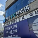 청구부부한의원 네이버블로그
