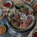 칼국수명가 | [인천/강화도] 국물 속 해산물 대폭발!_배터지는집 동막손칼국수명가_내돈내산 후기