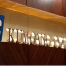 금강사우나 이미지