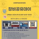 장비공유데이 이미지