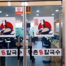 등촌샤브칼국수청북점