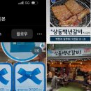 상동백년갈비 이미지