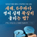 [EF 코리아] 6주마다 영어 실력 향상! ‘전 세계 50개 EF 해외 캠퍼스 안내 책자’ 무료로 받자! (~4/13) 이미지