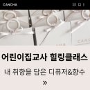 문화 어린이집 | 어린이집 보육교사 문화체험 디퓨저 향수만들기 출강후기