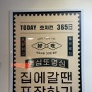 호치킨 거여점