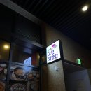 구리 갈매 맛집 고친외양간 : 소갈비살, 수육전골, 메뉴, 후기
