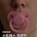 (주)네오웰빙 | 중국에서 대박난 &#39;성인용 인공젖꼭지(공갈젖꼭지)&#39; 트렌드: 새로운 힐링 문화의 탄생