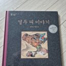 돌할매식당 | [초등 아이랑 대구 여행] 영천 돌할매공원, 소원을 점치는 신기한