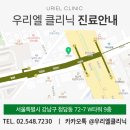 우리엘의원 이미지