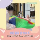 아띠꼴로 파라슈트 사용 후기 feat. 8개월 아기 장난감