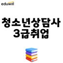 배영광의 청소년상담사 3급 필기 단기 합격 클래스 - 선택과목2_청소년수련활동론 | 청소년상담사 3급 취업 현실과 단기 합격의 비밀