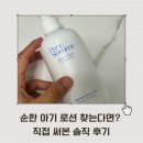 🌿 퓨어솜 베이비 키즈순수로션 후기