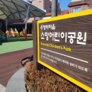 소망어린이공원 이미지