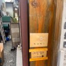 하녹 - 남해군 | 하녹