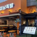 귀한족발 연수점 | 오리지날 족발 vs 시그니처 양념 족발 “미남족발” 송도 족발 후기