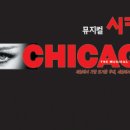 뮤지컬 시카고(CHICAGO) 이미지