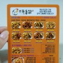 으뜸통닭오산 | [오산 치킨] 으뜸통닭 치킨세트 배달후기
