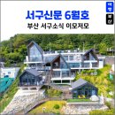 의료법인 해안의료재단 해안1병원 | 부산 서구신문 2025년도 6월호 톺아보기
