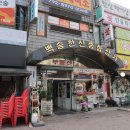 백송한신종합상가 이미지