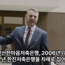 130억원으로 5조원의 금융제국을 세운 “솔로몬금융그룹”의 흥망성쇠(興亡盛衰) 이미지