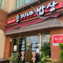 송미네밥상 이미지