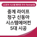 라이프공조시스템 이미지