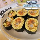 후토루동탄 | 동탄 김밥맛집 다이어트에 좋은 키토김밥맛집 후토루 동탄센트럴파크점