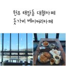 돗가비베이커리카페 이미지