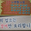 원조산곰장어집 이미지