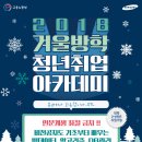 삼성멀티캠퍼스 2018 겨울방학 청년취업아카데미 (교육비전액무료/대학생 대상) 이미지