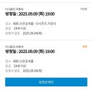 재난문자전광판 | 더시즌즈 10cm의 쓰담쓰담 : 9월9일 방청당첨 후기 주차 꿀팁