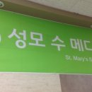 성모수메디컬의원 이미지