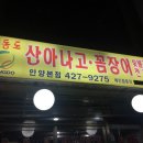 호계숯불꼼장어 이미지