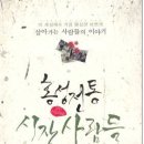 구재기 외 [홍성전통시장사람들상인스토리북](도서출판좋은땅.2013.04.19) 이미지