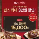 11번가 빕스 할인권 15000-＞1500원 (제휴할인 가능) 이미지