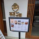 동경규동신부점 이미지